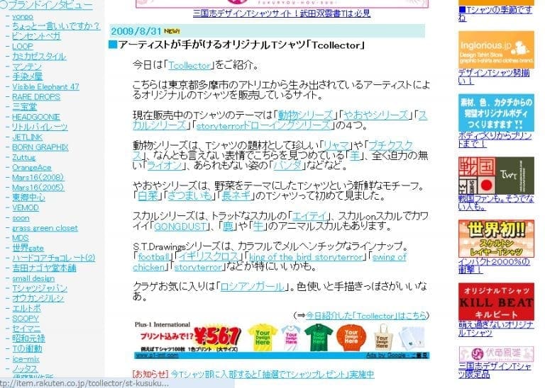 東京Ｔシャツ部掲載記事