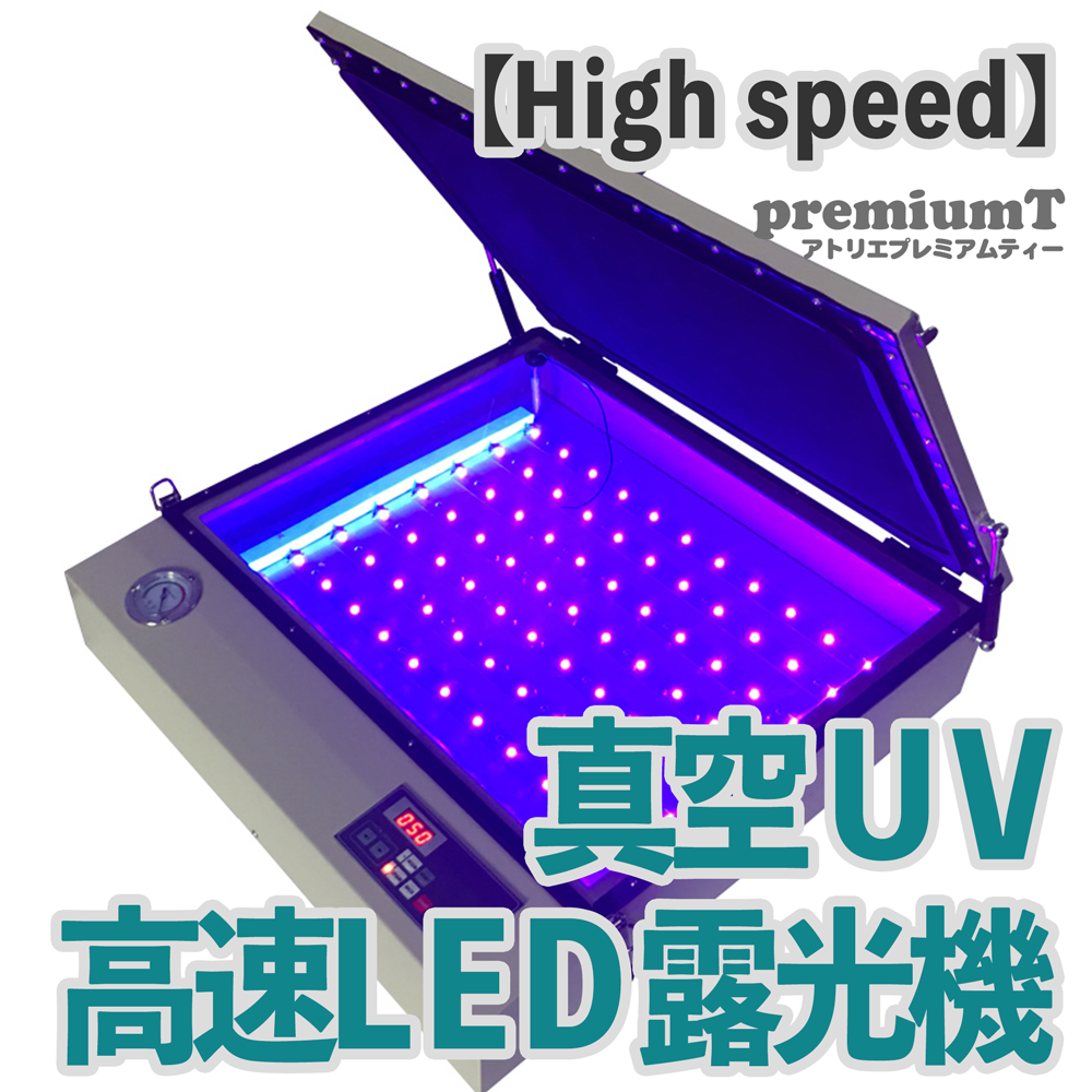真空 LED UV ライトボックス 50x60cm / 60x75cm 露光機 | シルク