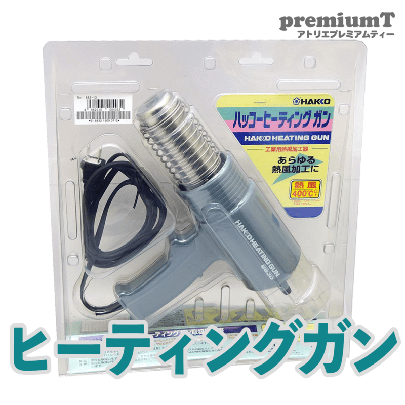 ヒーティングガン シルクスクリーン 機材