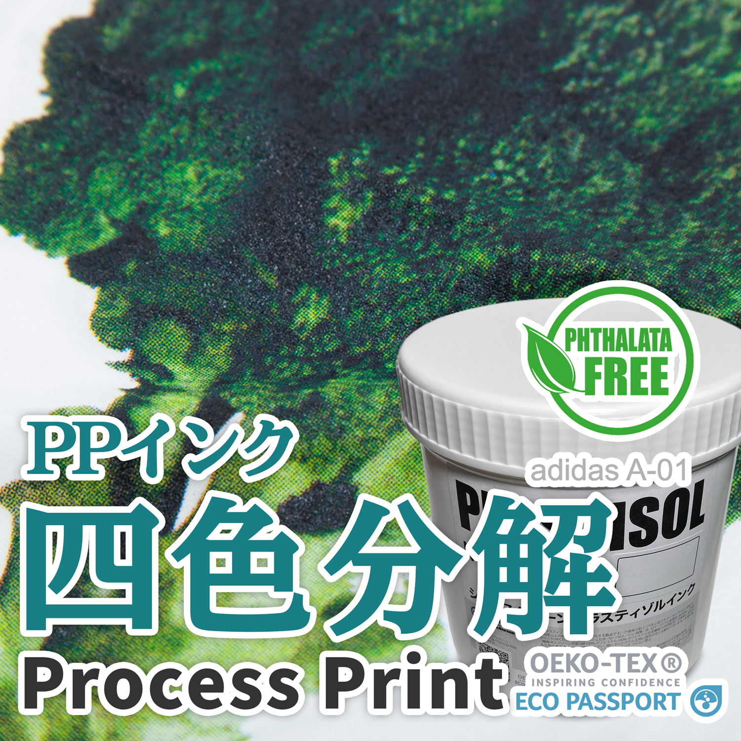 四色分解（原色分解）プラスティゾルインク 写真の印刷（500g、1kg、4kg、20kg）PP