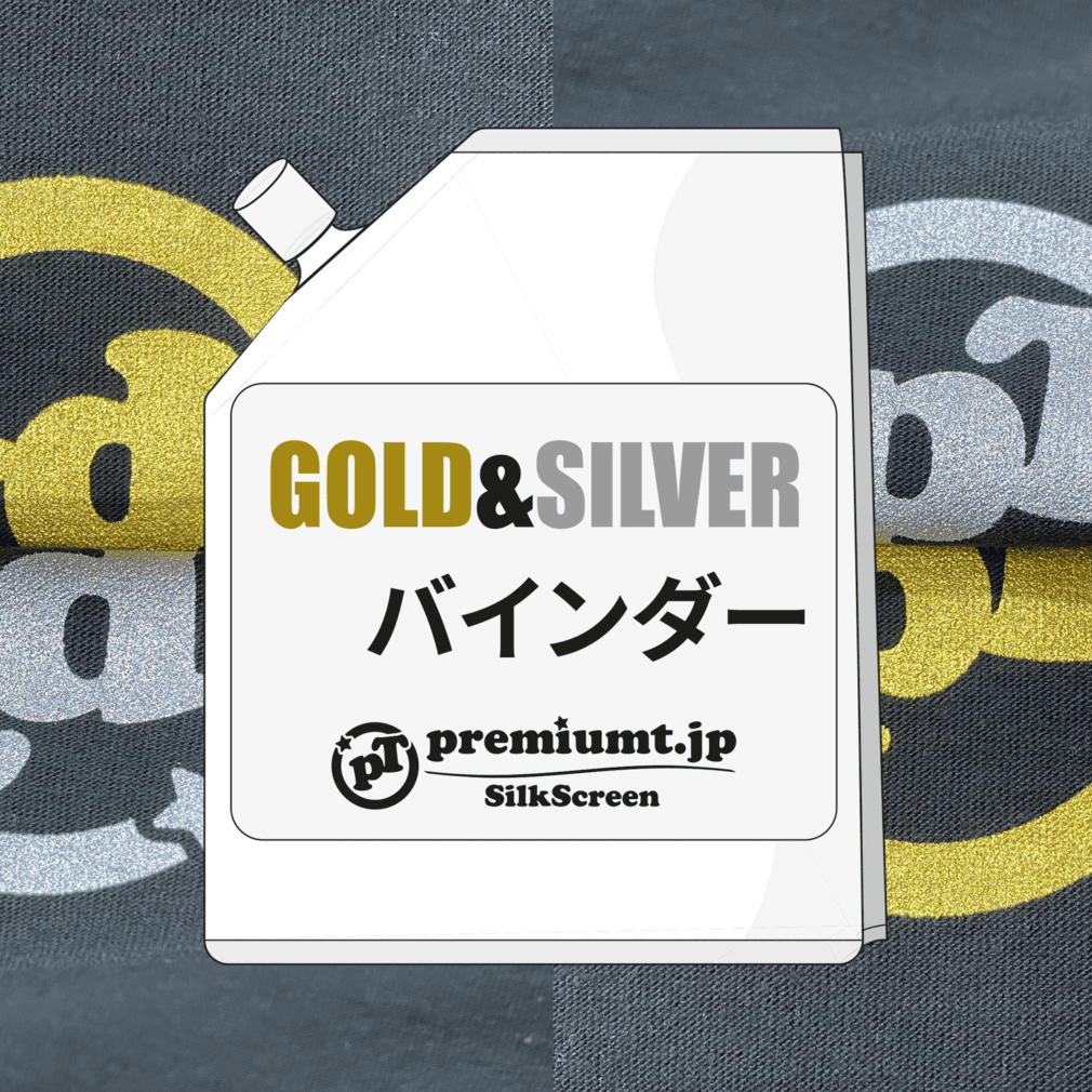 シルバー＆ゴールドバインダー