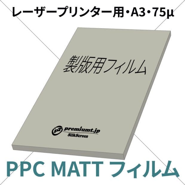 ppc mattフィルム a3サイズ