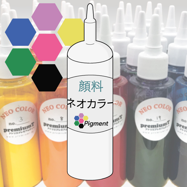 ネオカラー・バインダー用顔料・21色（80g、500g、1kg）neo