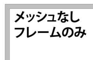 アルミ枠のみ
