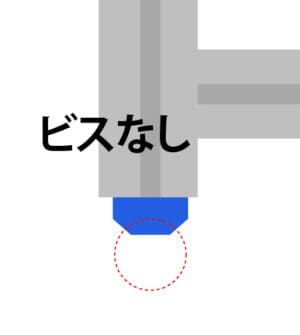 ツノビスなし