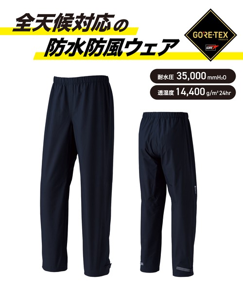 51043 ゴアテックス レインパンツ